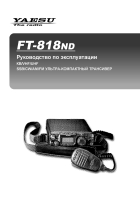 Yaesu FT-818