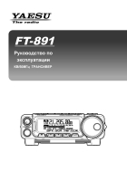 Yaesu FT-891