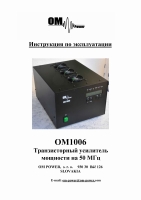 OM POWER OM1006