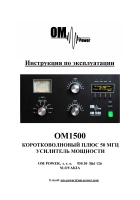 OM POWER OM1500