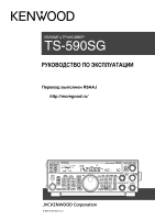 KENWOOD TS-590SG